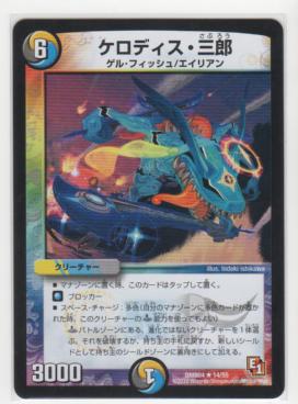 ケロディス・三郎[6マナ・多色・レア]